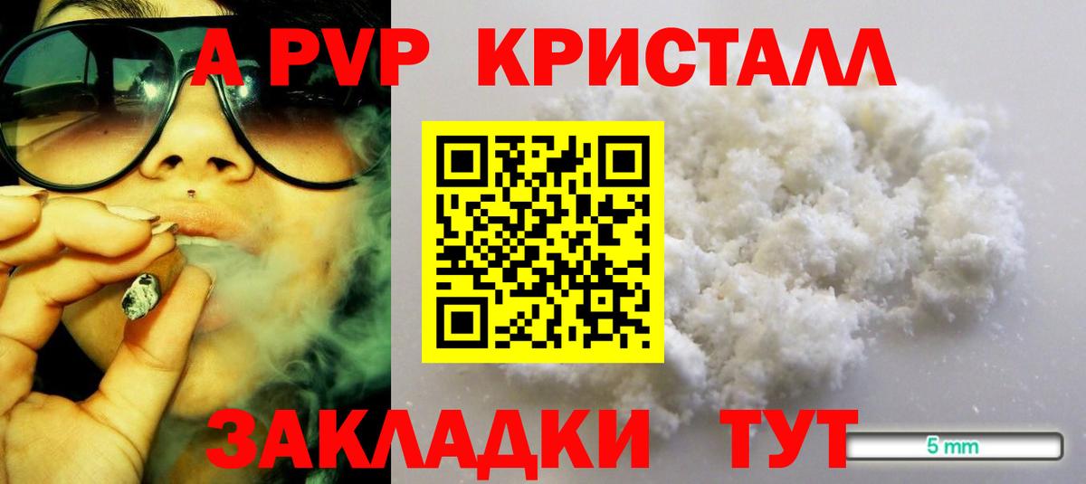 A PVP кристаллы  Альфа ПВП  Alpha PVP крисы CK  Вход с VPN  Гусев  А ПВП СК 