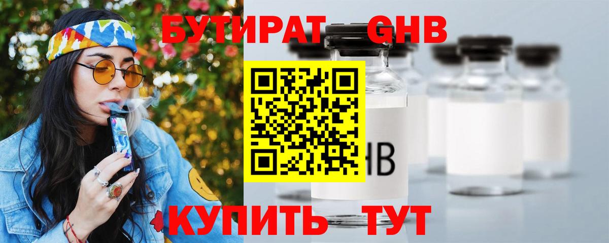 БУТИРАТ 1.4BDO  Вход с VPN  БУТИРАТ  Гусев 