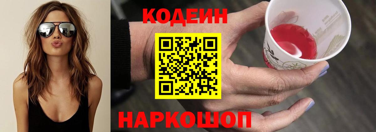 Гусев  Кодеин напиток Lean (лин)  Вход с VPN  Codein напиток Lean (лин) 