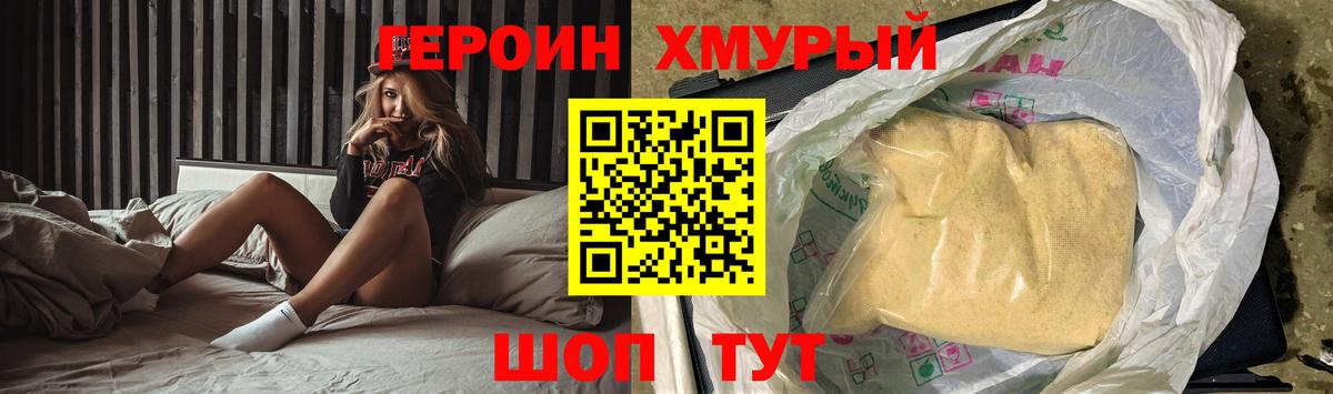 Героин гречка Гусев