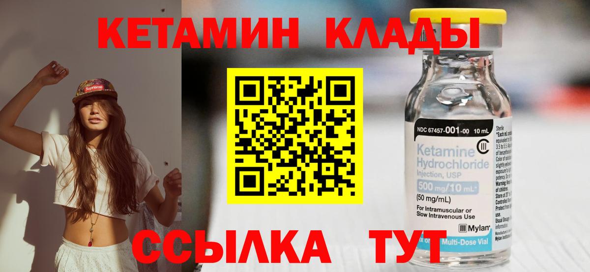 Гусев  КЕТАМИН ketamine  КЕТАМИН VHQ  Вход с VPN 