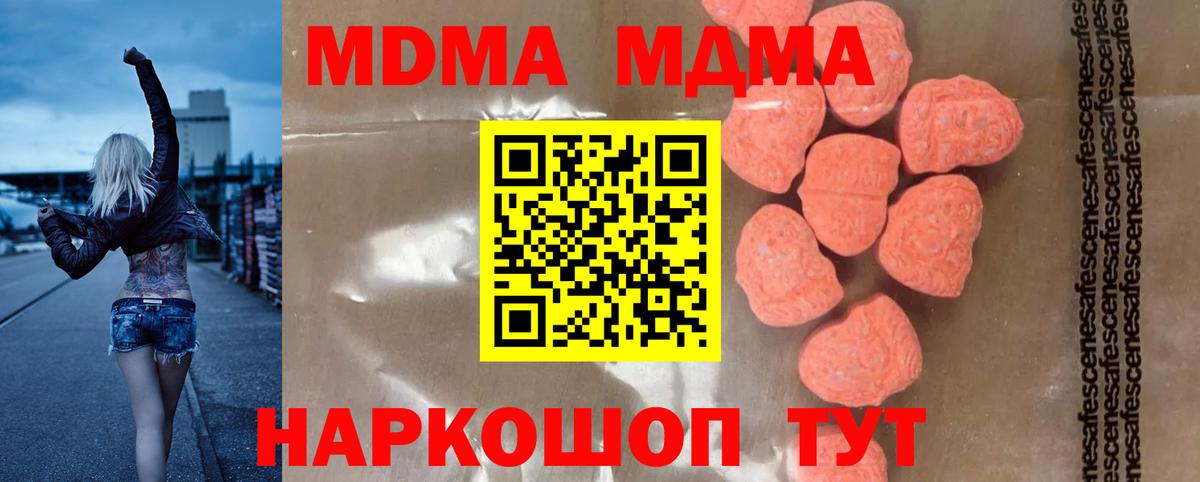 МДМА кристаллы  Вход с VPN  МДМА  МДМА Molly  Гусев 