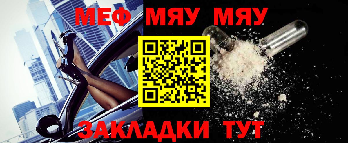Мефедрон  закладки  МЕФ кристаллы  Гусев  МЯУ-МЯУ кристаллы  Вход с VPN 