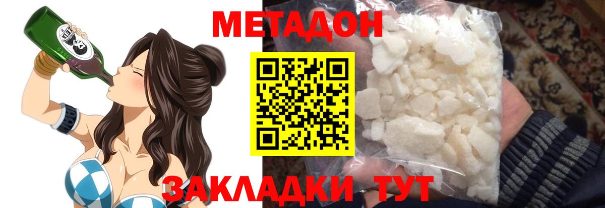 Гусев  Метадон кристалл  Метадон methadone  Вход с VPN 